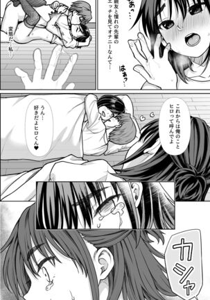 Shitsuren to Soushitsu Page #15