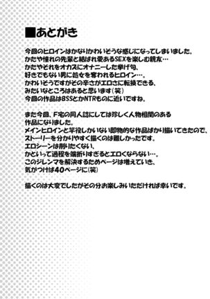 Shitsuren to Soushitsu Page #44