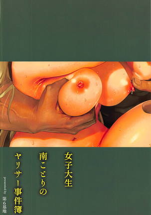 Joshidaisei Minami Kotori no YariCir Jikenbo Case.4 | 여대생 미나미 코토리의 섹스서클 사건부 Case.4 - Page 46