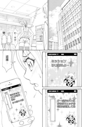 Nyotaika Apuri~ Ero Shirei ni Honrouareru ore 4 - Page 5