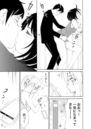 Nyotaika Apuri~ Ero Shirei ni Honrouareru ore 4 - Page 17