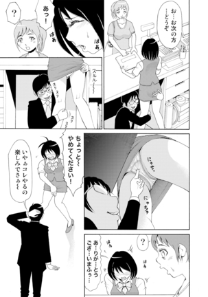 Nyotaika Apuri~ Ero Shirei ni Honrouareru ore 4 - Page 13