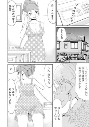 Nyotaika Apuri~ Ero Shirei ni Honrouareru ore 4 Page #2