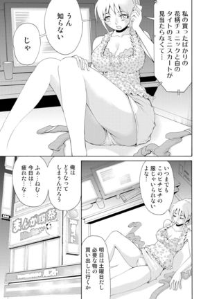 Nyotaika Apuri~ Ero Shirei ni Honrouareru ore 4 Page #3