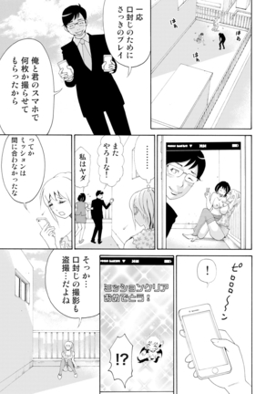 Nyotaika Apuri~ Ero Shirei ni Honrouareru ore 4 - Page 25