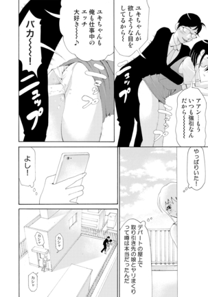 Nyotaika Apuri~ Ero Shirei ni Honrouareru ore 4 - Page 16