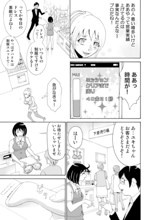 Nyotaika Apuri~ Ero Shirei ni Honrouareru ore 4 Page #11