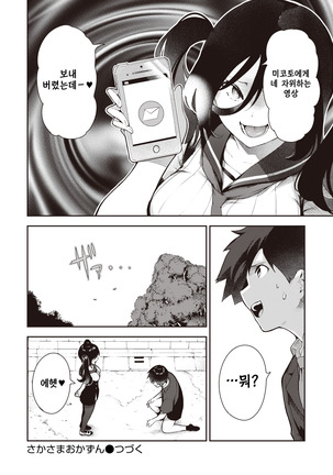 정반대의 오카즈 / Sakasama okazun Page #18
