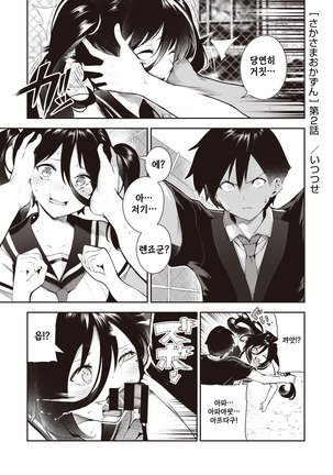 정반대의 오카즈 / Sakasama okazun Page #19