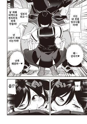 정반대의 오카즈 / Sakasama okazun Page #20