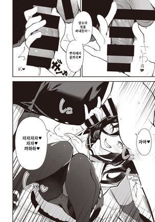 정반대의 오카즈 / Sakasama okazun Page #16