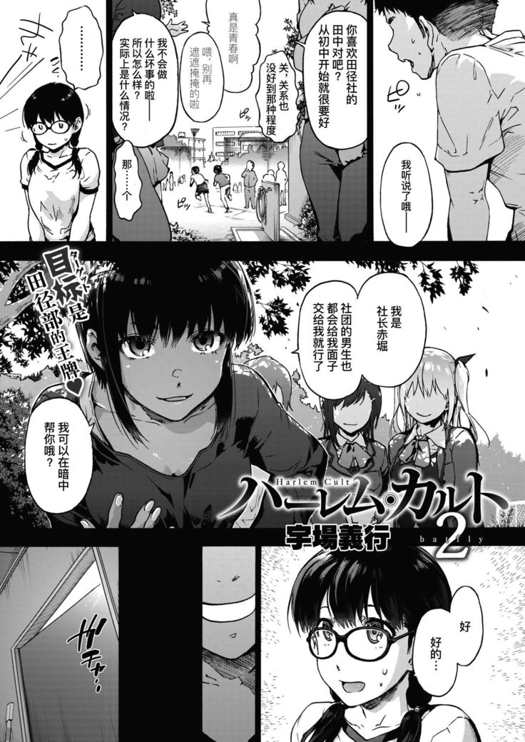 Harem cult 2: batfly | 后宫狂热2：batfly