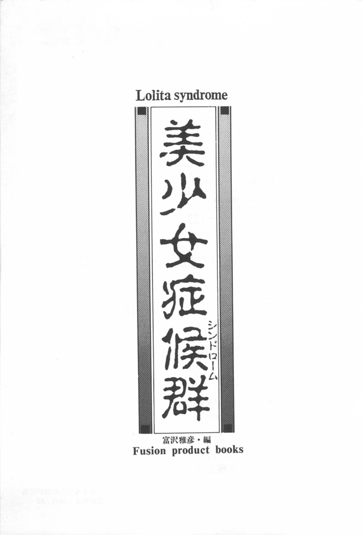 Bishoujo Shoukougun Lolita syndrome