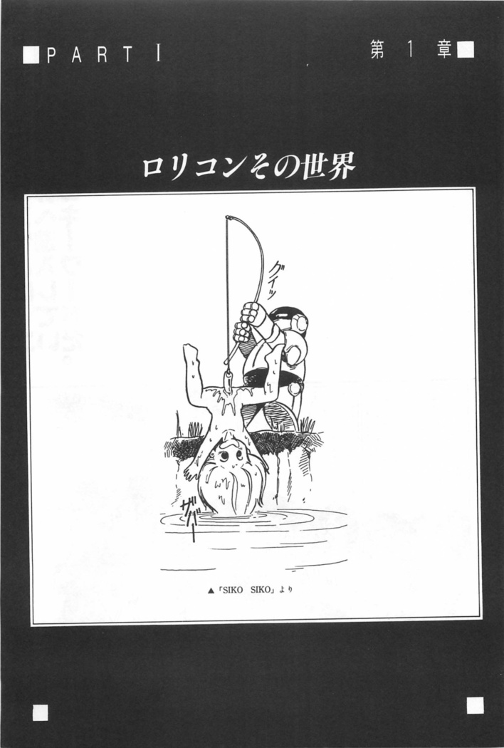 Bishoujo Shoukougun Lolita syndrome