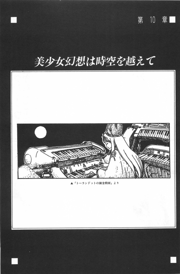 Bishoujo Shoukougun Lolita syndrome