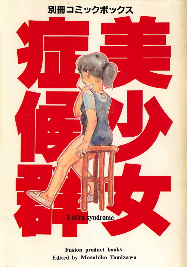 Bishoujo Shoukougun Lolita syndrome