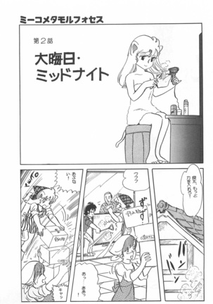 Bishoujo Shoukougun Lolita syndrome Page #151