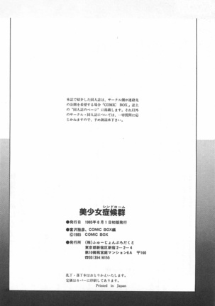 Bishoujo Shoukougun Lolita syndrome Page #180
