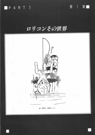 Bishoujo Shoukougun Lolita syndrome Page #9