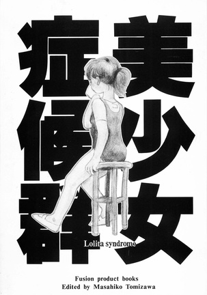 Bishoujo Shoukougun Lolita syndrome Page #3