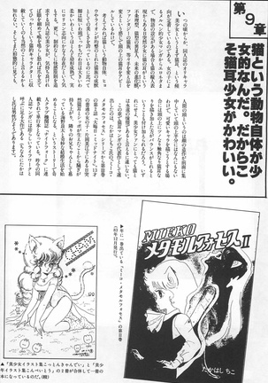 Bishoujo Shoukougun Lolita syndrome Page #146