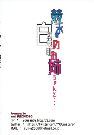 Kyouei Mizugi no Shirase Sakuya Onee-chan to... Page #30