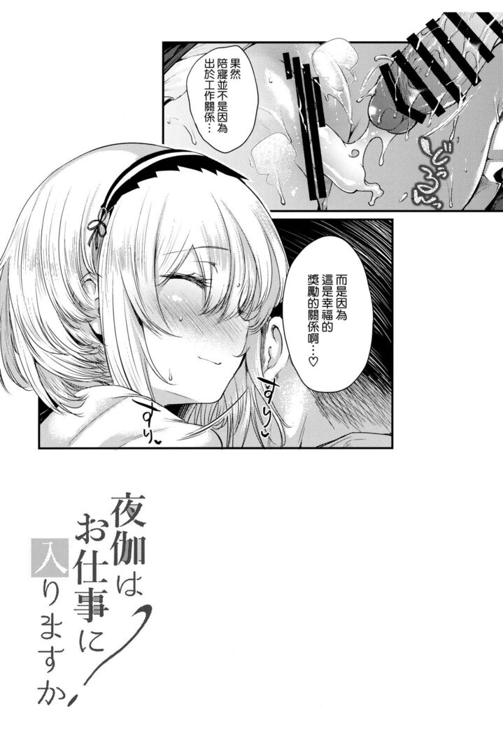 Yotogi wa Oshigoto ni Hairimasu ka?
