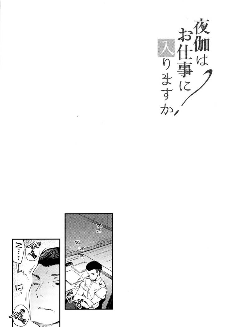 Yotogi wa Oshigoto ni Hairimasu ka?