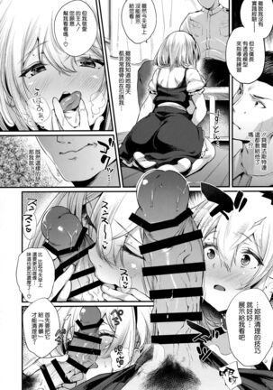 Yotogi wa Oshigoto ni Hairimasu ka? Page #8