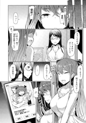 La Paix Corpo no Yuuutsu - The Melancholy of La Paix Corpo Ch. 1-5 Page #55