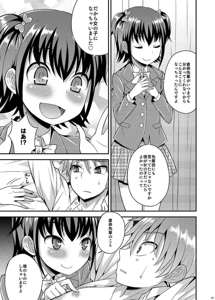 Boku ga Shihai Suru Senpai