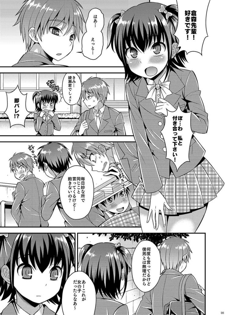 Boku ga Shihai Suru Senpai