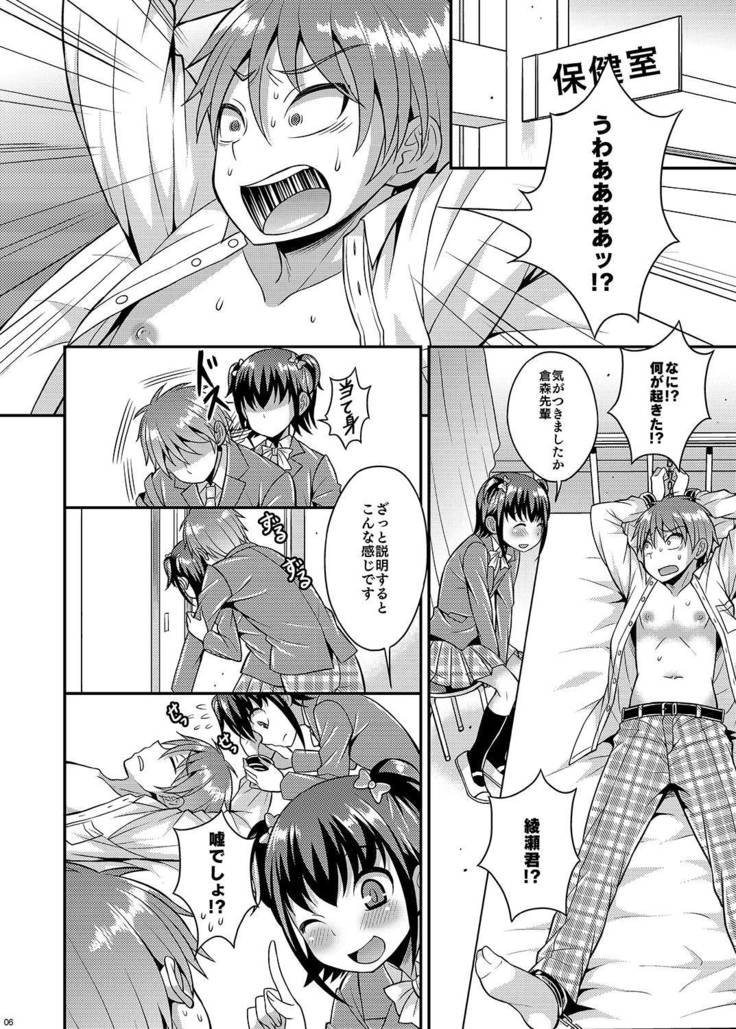 Boku ga Shihai Suru Senpai