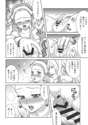 Shouri Shita Gunshi ni Torawareta Seijo 2 - Page 11