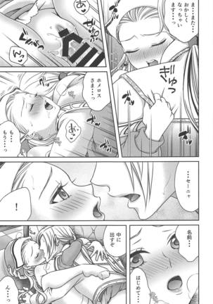 Shouri Shita Gunshi ni Torawareta Seijo 2 - Page 18