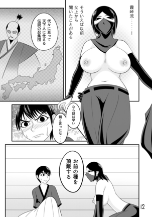 【くノ一の掟】優秀な種を求めて【第一話】 Page #12