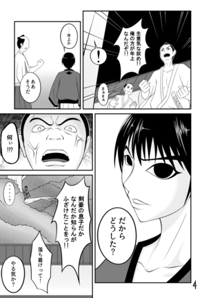 【くノ一の掟】優秀な種を求めて【第一話】 Page #4