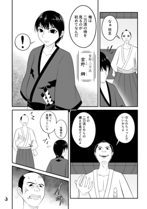 【くノ一の掟】優秀な種を求めて【第一話】 Page #3