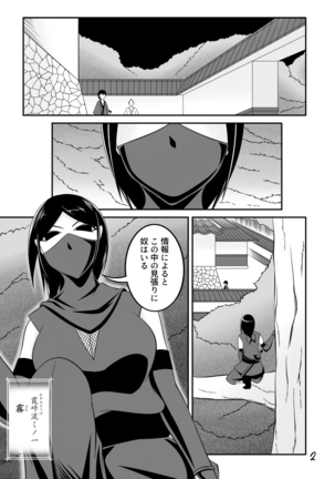 【くノ一の掟】優秀な種を求めて【第一話】 Page #2