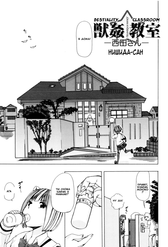 Juukan Kyoushitsu - Bestiality Classroom Ch. 1-3