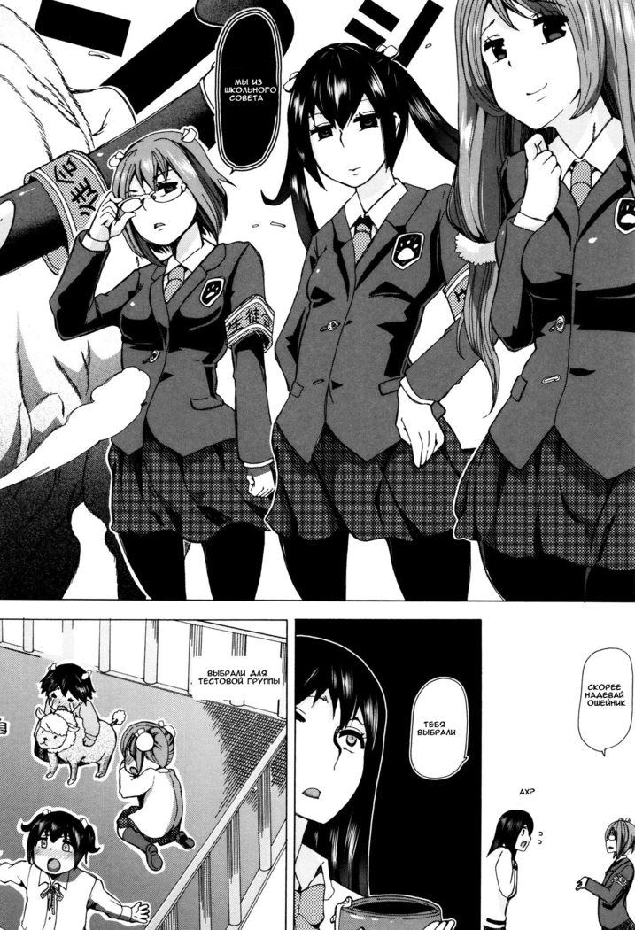 Juukan Kyoushitsu - Bestiality Classroom Ch. 1-3