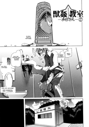 Juukan Kyoushitsu - Bestiality Classroom Ch. 1-3 - Page 26