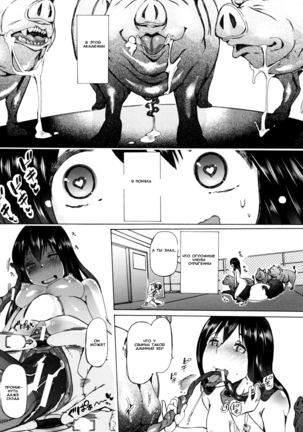 Juukan Kyoushitsu - Bestiality Classroom Ch. 1-3 Page #36