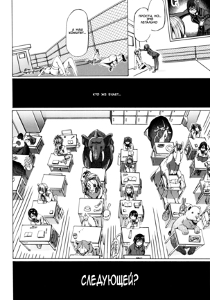 Juukan Kyoushitsu - Bestiality Classroom Ch. 1-3 Page #51