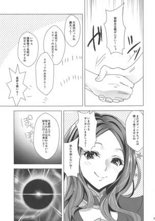 あの子の中にレイシフト - Page 20