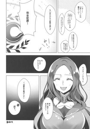 あの子の中にレイシフト Page #23