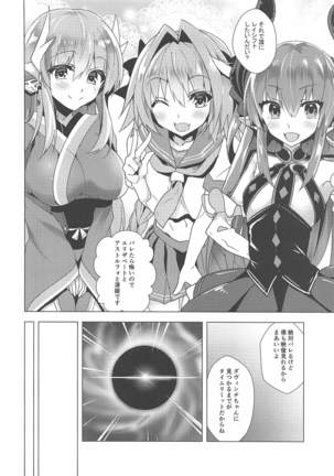 あの子の中にレイシフト Page #5