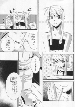 Winry no Atorie Page #6