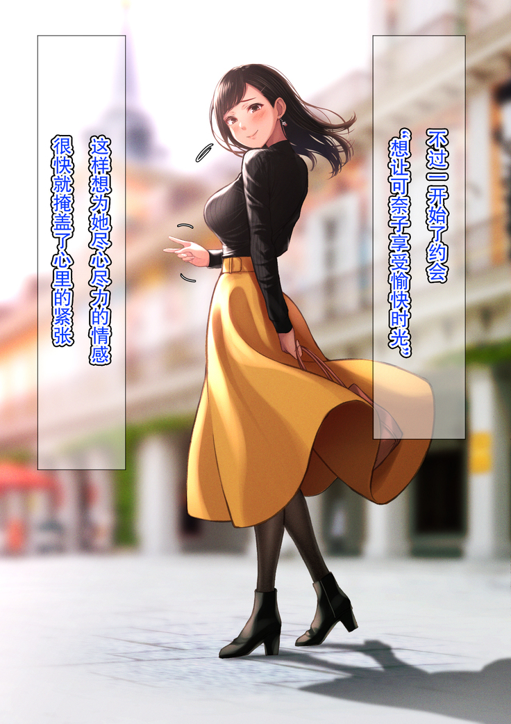 Kimi ga Warau Tabi Koi o Shiteta