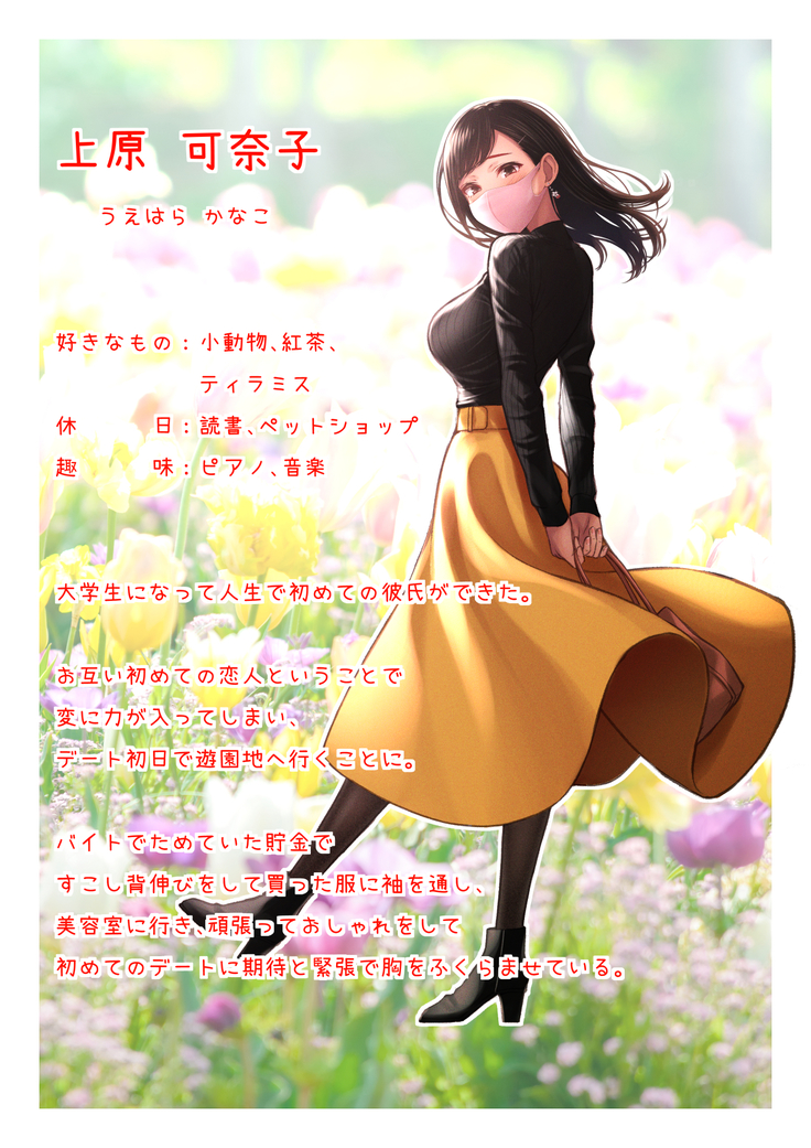 Kimi ga Warau Tabi Koi o Shiteta
